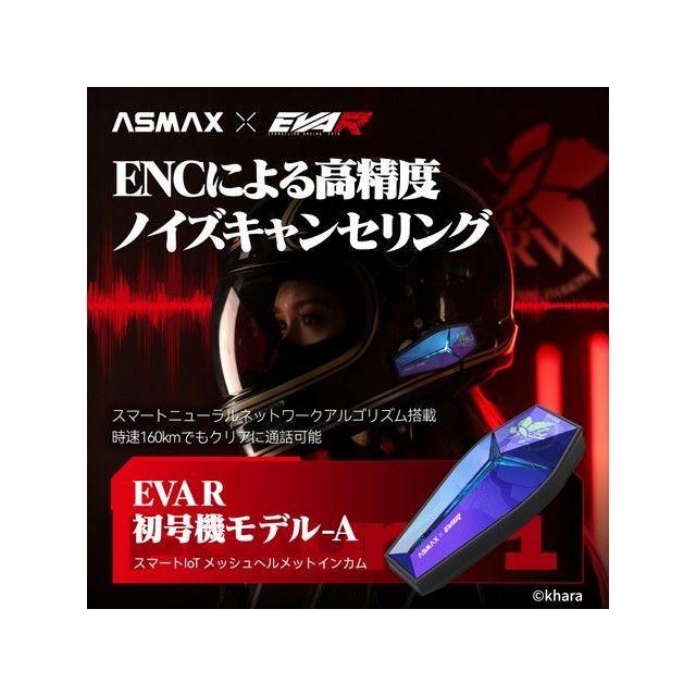 E商品ページ ASMAX 【メーカー直送】ASMAX Future 1 インカム EVA R 初号機-A