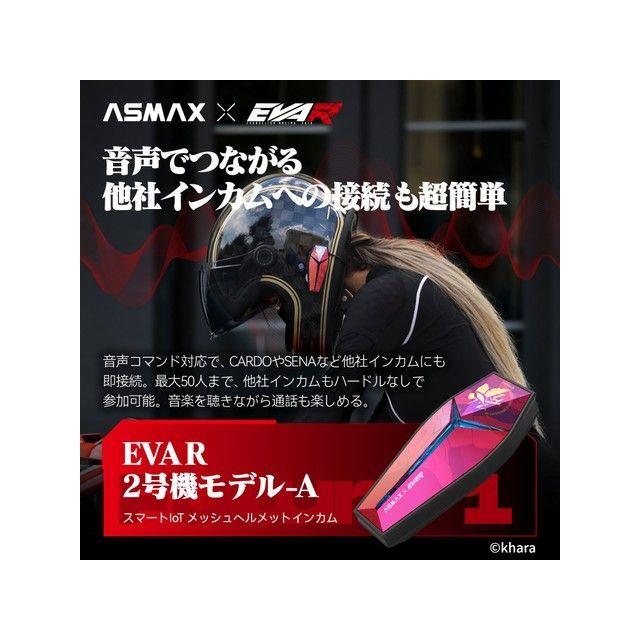 ASMAX 【メーカー直送】ASMAX Future 1 インカム EVA R 初号機-B