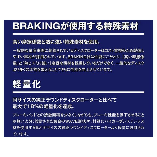 ブレーキング ディスクローター WK008L BRAKING_4