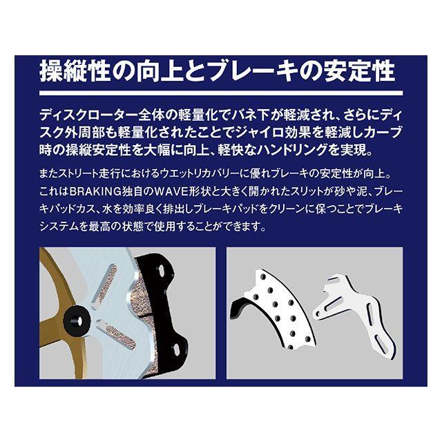 ぶん　 BRAKING ブレーキング ディスクローター WK042R BRAKING : モトメガネ