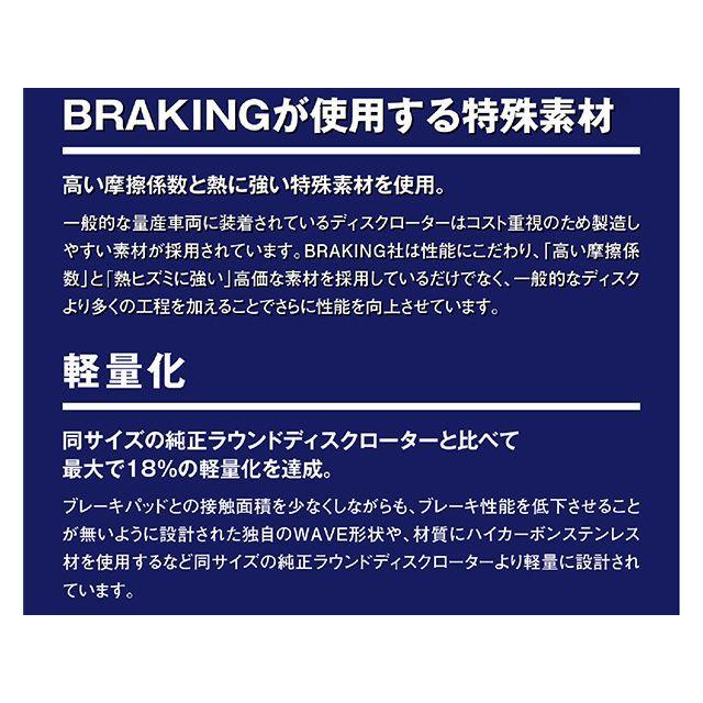 BRAKING ブレーキング ディスクローター WK042R BRAKING : モトメガネ