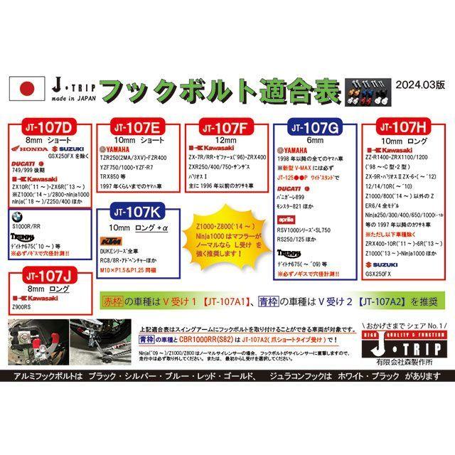 JーTRIP Jトリップ フックボルト10（ブラック） カラー ブラック j
