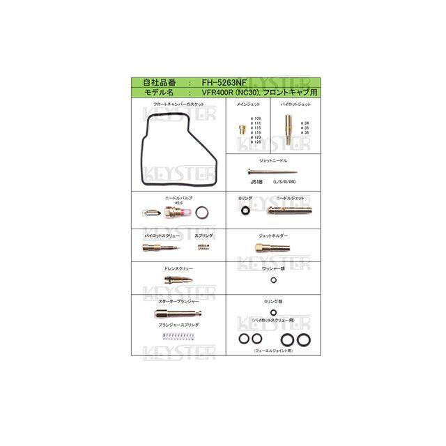 KEYSTER（キースター） VFR400R HONDA VFR400R（NC30） フロントバンク