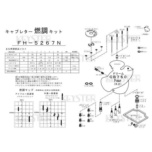 正規品／キースター ドリームCB750フォア HONDA CB750Four（K2）用燃調キット KEYSTER バイク｜camp｜02