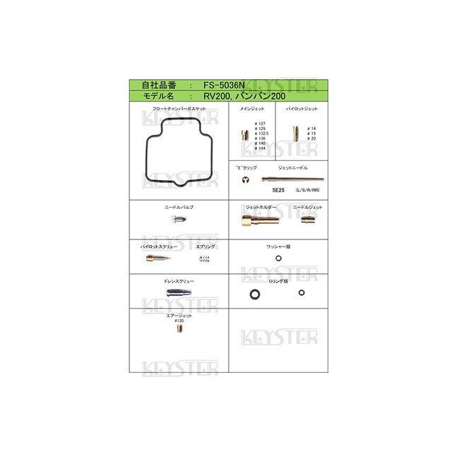 ★専用ページ★ KEYSTER（キースター） RV200（バンバン200） SUZUKI RV200/バンバン