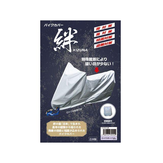 平山産業 バイクカバー 絆 4L HIRAYAMA : モトメガネYahoo!店 - 通販