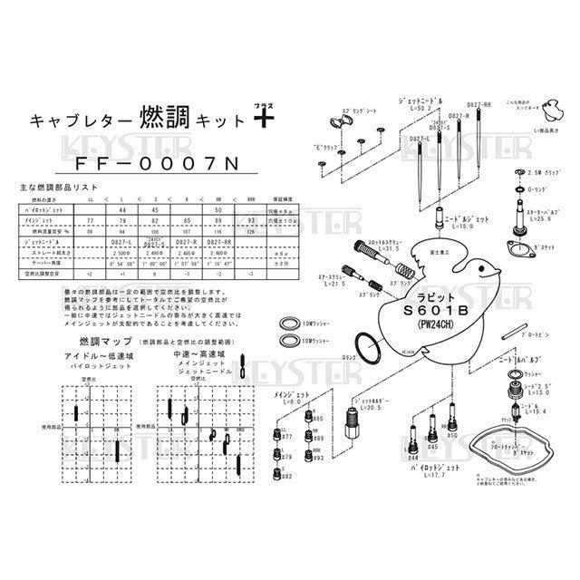 正規品／キースター 汎用 ラビットS601B -KEIHINキャブ-用燃調キットプラス KEYSTER バイク｜camp｜02