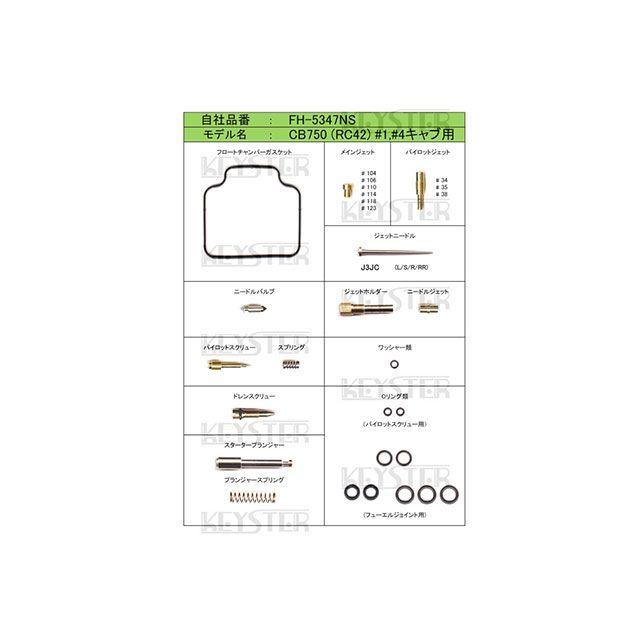 KEYSTER（キースター） CB750 HONDA CB750（RC42）、アウトサイド