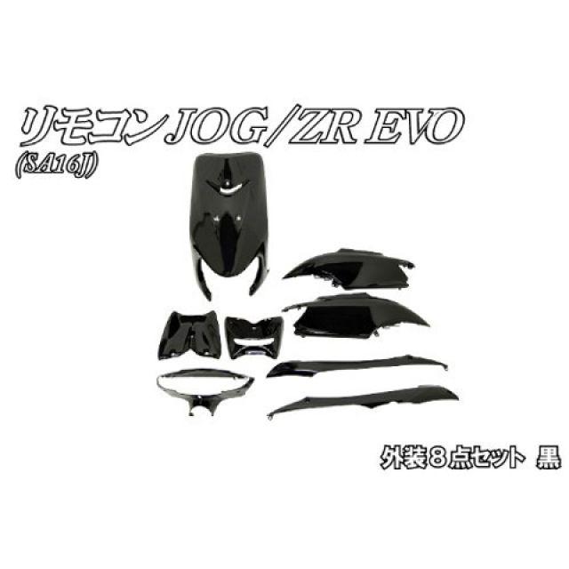 エヌビーエス リモコンジョグ/ZR エボリューション リモコンジョグZR