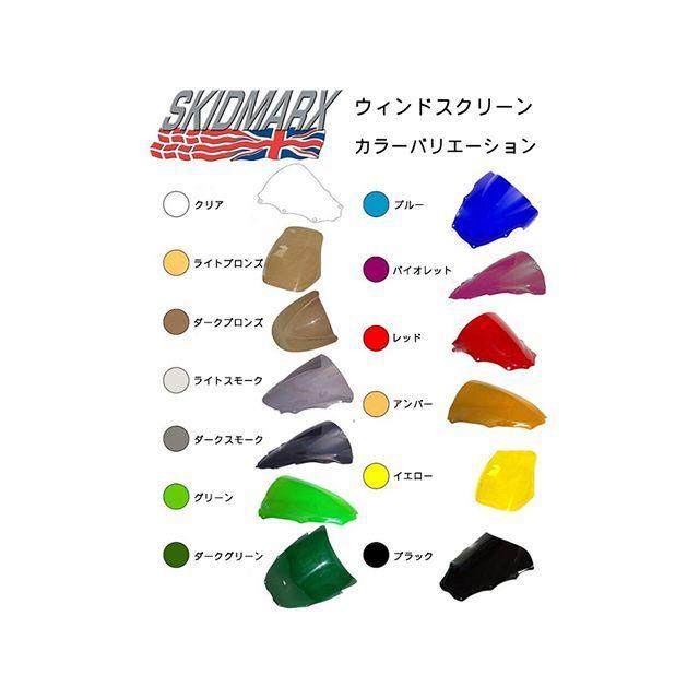 スキッドマークス FZ1 FAZER ウィンドスクリーン ダブルバブルタイプ カラー ブルー Skidmarxの画像