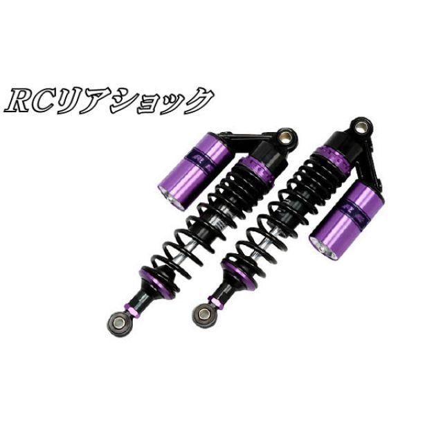 専用ご確認ページ エヌビーエス 汎用 RCリアショック（Sタイプ） カラー 黒×紫 NBS