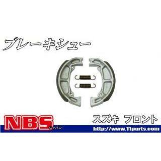 エヌビーエス ブレーキシュー SOK539 レッツII他 フロント系 NBS
