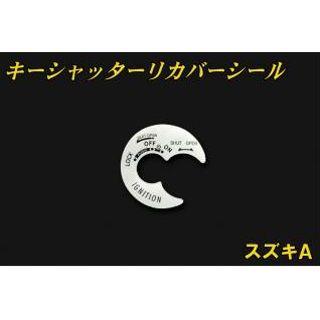 エヌビーエス スズキ用 キーシャッターリカバーシール スズキA 内容 1