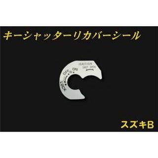 シール エヌビーエス スズキ用 キーシャッターリカバーシール スズキB 内容 1