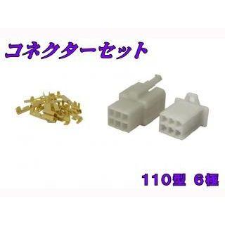 めい エヌビーエス 汎用 コネクターセット110型 仕様 6極 NBS : モトメガネ