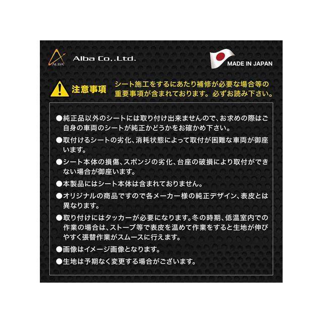 アルバ フリーウェイ250 国産シートカバー（黒） 張替タイプ ALBA