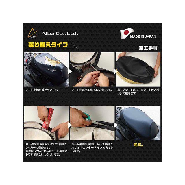 正規品／アルバ FZR1000 国産シートカバー（黒） 張替タイプ ALBA バイク｜camp｜05