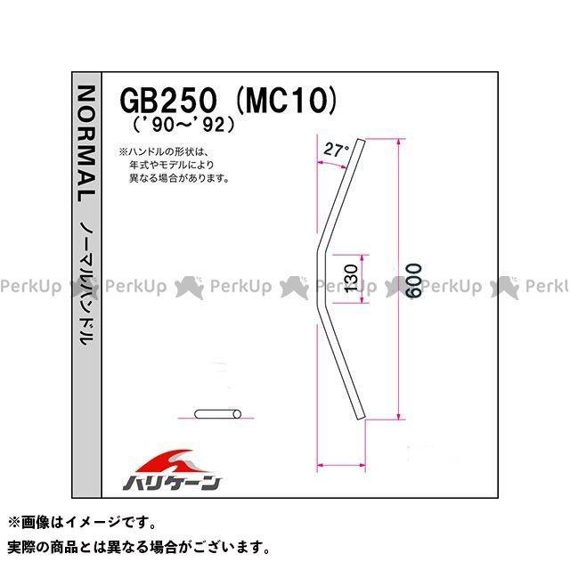 ハリケーン GB250クラブマン 150アップ2型 ハンドルセット（クロームメッキ） HURRICANE_2