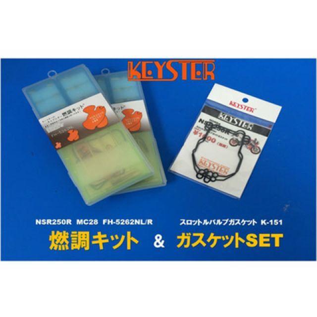 ドリーム・キー　2枚セット KEYSTER（キースター） NSR250R HONDA NSR250R（MC28）左側キャブ用