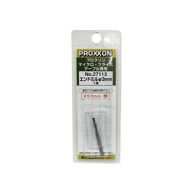 プロクソン 27113 エンドミル φ3mm PROXXON : モトメガネYahoo!店
