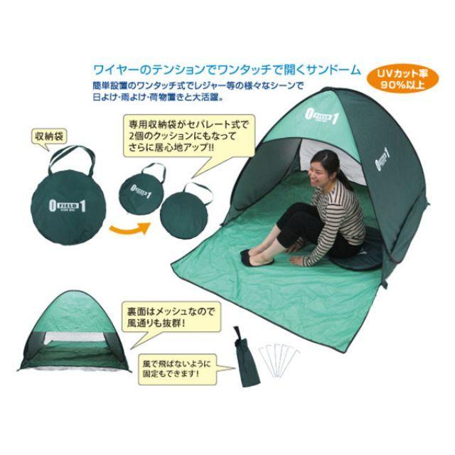 ゼロワンフィールド ワンタッチサンドーム（グリーン） ZERO-ONE FIELD