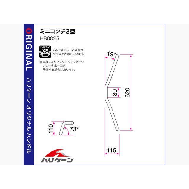HURRICANE（ハリケーン） ズーマー ミニコンチ3型 キット専用ハンドル