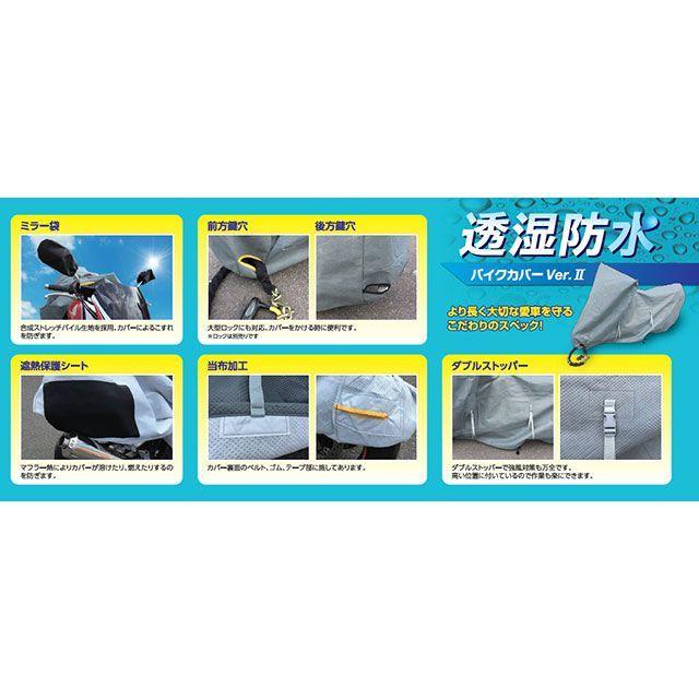 平山産業 透湿防水バイクカバー Ver.II 大型スクーターボックス付
