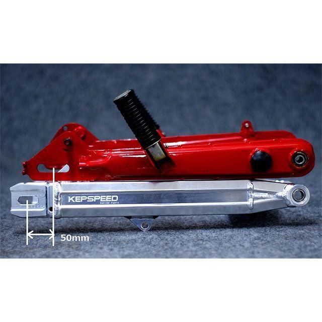 ケップスピード カブ カブ用 アルミスイングアーム GF＋5cm KEPSPEED