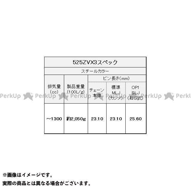 最新最全の 正規品／江沼チェーン 汎用 NXリングチェーン 525ZV-X3 SLJ リンク数：120L EKチェーン バイク