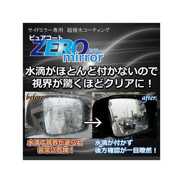 撥水道場 サイドミラー用 ピュアコートZEROミラー 30ml hybridcoat