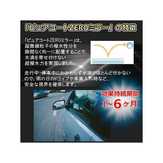 撥水道場 サイドミラー用 ピュアコートZEROミラー 30ml hybridcoat