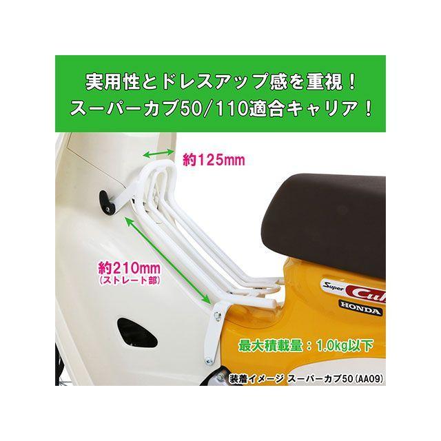 キタコ ファッションセンターキャリアー（ホワイト） KITACOの画像