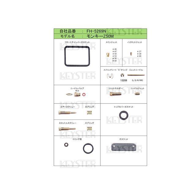 KEYSTER（キースター） モンキー HONDA モンキーZ50M用燃調キット