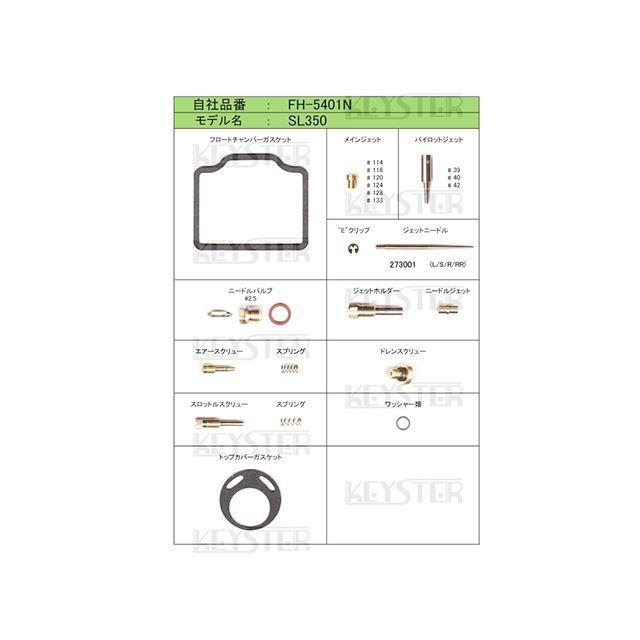 KEYSTER（キースター） SL350 HONDA SL350用燃調キット : モトメガネ