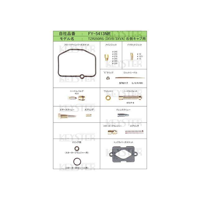 KEYSTER（キースター） TZR250RS YAMAHA TZR250RS（3XV9/3XVA） 右側