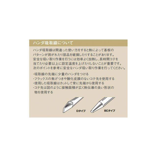 HOZAN（ホーザン） No.3739 ハンダ吸取線（3.8MM X 1.5M