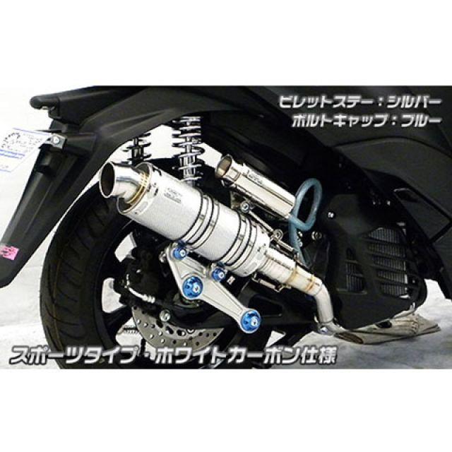 トリシティ125 ウィルズウィン ステンレス製 マフラー WirusWin（ウイルズウィン） トリシティ125 トリシティ125（2BJ-SEC1J