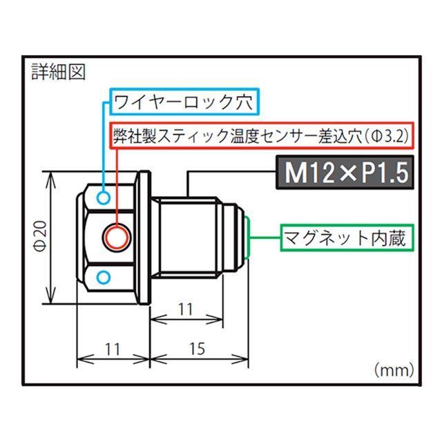 スペシャルパーツ武川 SP武川 マグネット付きドレンボルト M12×P1.5