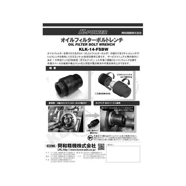 KOWA SEIKI 興和精機 オイルフィルターボルトレンチ バイク 車 KOWA SEIKI 興和精機 オイルフィルターボルトレンチ バイク 車