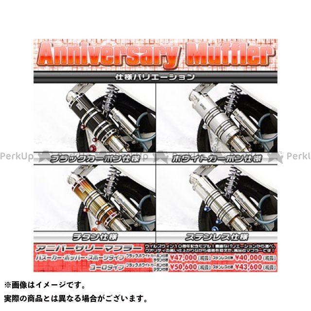 【ほぼ未使用】 （正規品）ウイルズウィン PCX150 PCX150（2BK-KF30）用 アニバーサリーマフラー スポーツタイプ チタン仕様 ビレットステー：シル… 【PET5794699280】(20300円)