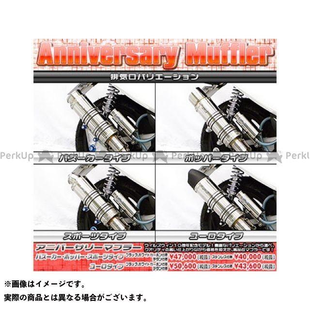 【新品 30%off 送料無料】 （正規品）ウイルズウィン PCX150 PCX150（2BK-KF30）用 アニバーサリーマフラー スポーツタイプ チタン仕様 ビレットステー：シル… 【OCQ6834601801】(23943円)