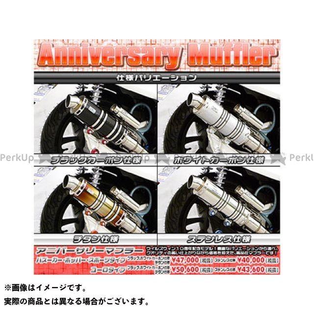 【新品 30%off 送料無料】 （正規品）ウイルズウィン PCX150 PCX150（2BK-KF30）用 アニバーサリーマフラー スポーツタイプ チタン仕様 ビレットステー：シル… 【OCQ6834601801】(23943円)
