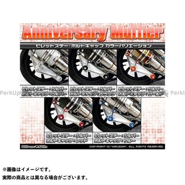 【新品 30%off 送料無料】 （正規品）ウイルズウィン PCX150 PCX150（2BK-KF30）用 アニバーサリーマフラー スポーツタイプ チタン仕様 ビレットステー：シル… 【OCQ6834601801】(23943円)