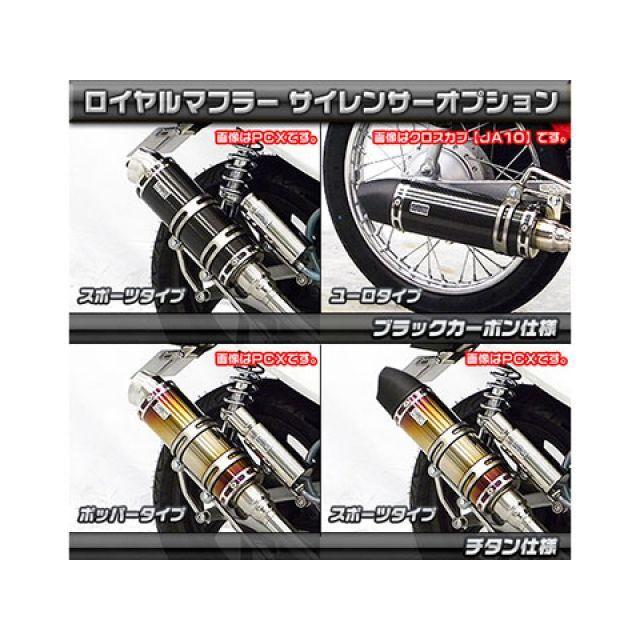 ウイルズウィン スーパーカブ110 スーパーカブ110プロ スーパーカブ110/プロ（JA44/JA42）用 ロイヤルマフラー ユーロタイプ オプシ…の画像