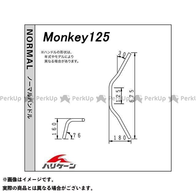 ハリケーン モンキー125ABS 200アップ3型プルバック ハンドルセット（クロームメッキ） HURRICANEの画像