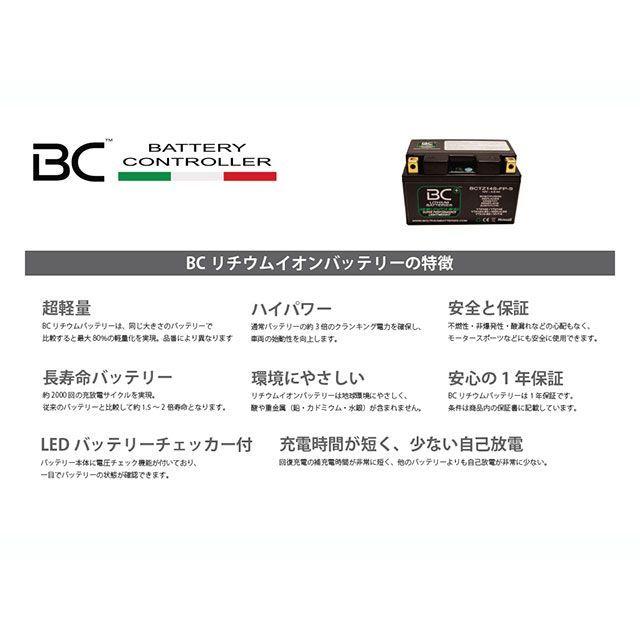 ビーシーバッテリーコントローラー 汎用 BC リチウムイオンバッテリー BCTX14L-FP BC BATTERY CONTROLLER_1