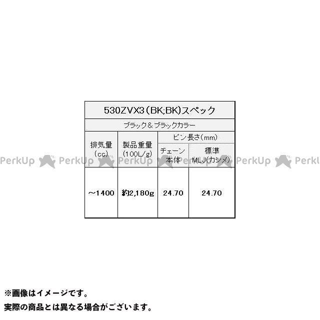 セール店舗や値段 正規品／江沼チェーン 汎用 NXリングチェーン 530ZV-X3（BK/BK） MLJ リンク数：120L EKチェーン バイク