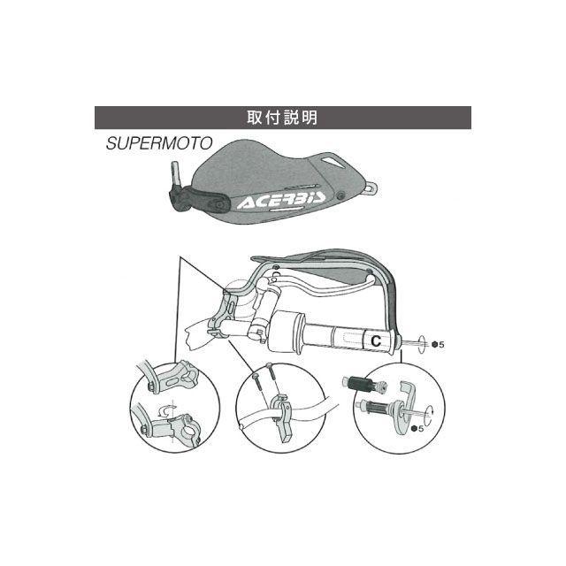ばし ACERBIS（アチェルビス） 汎用 AC-13063 スーパーモトハンドガード