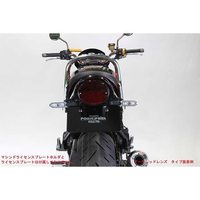 ポッシュフェイス Z900RS/CAFE Z2スタイルフェンダーレスキット LED