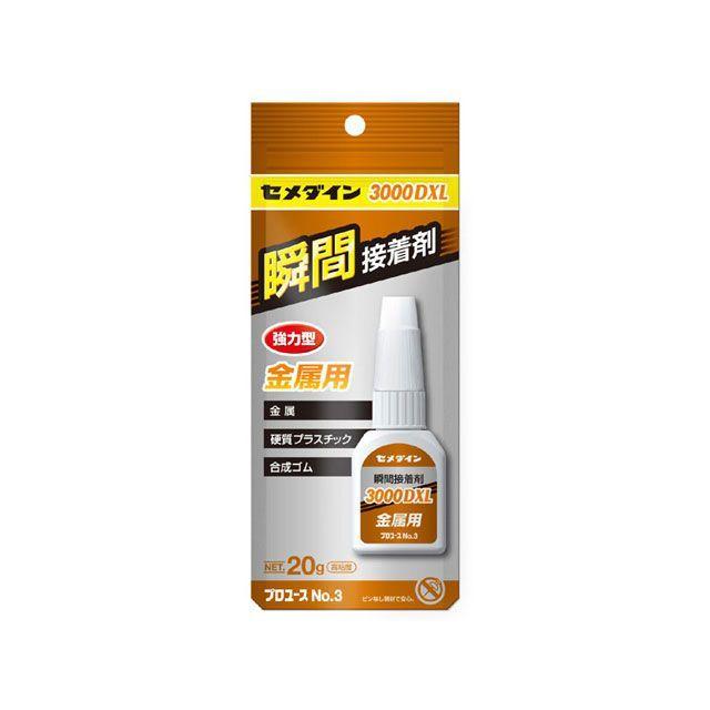 セメダイン 3000DXL 金属用 20g アルミ袋 CA-063 CEMEDINE
